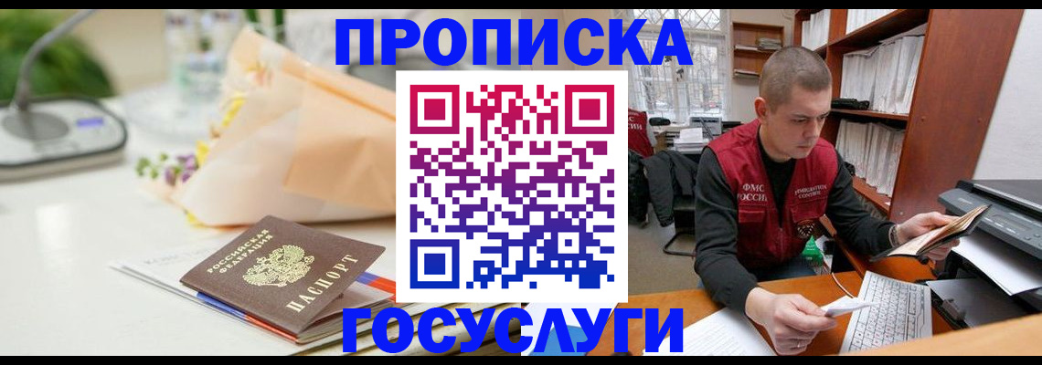 временная регистрация в квартире в Гвардейске