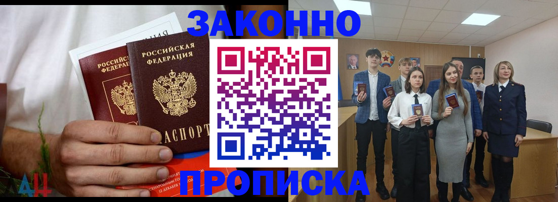 прописка гарантия в Гвардейске